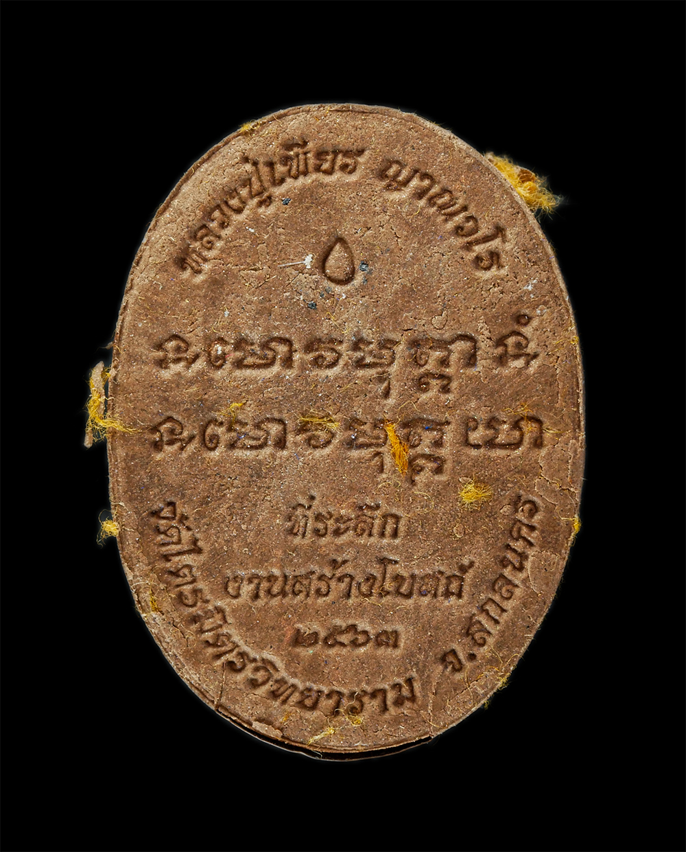 16Jun24 (40)bp.jpg - พระผงรุ่นแรก หลวงปู่เพียร ญาณวโร(พระครูวิริยานุวัตร) วัดไตรมิตรวิทยาราม ต.ม่วงลาย จ.สกลนคร ปี2563 ที่ระลึกงานสร้างโบรถ์ เนื้อผงพุทธคุณ ผงว่าน 108 ผสมจ [..] | https://kamulet.in.th